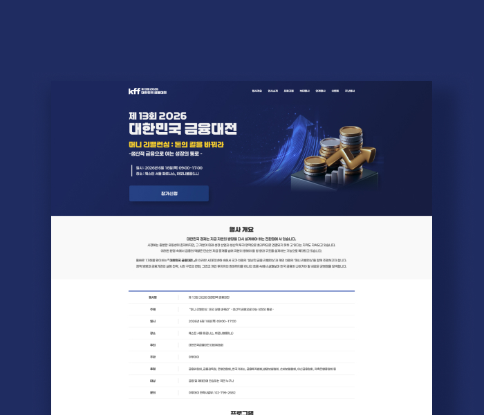 대한민국 금융대전