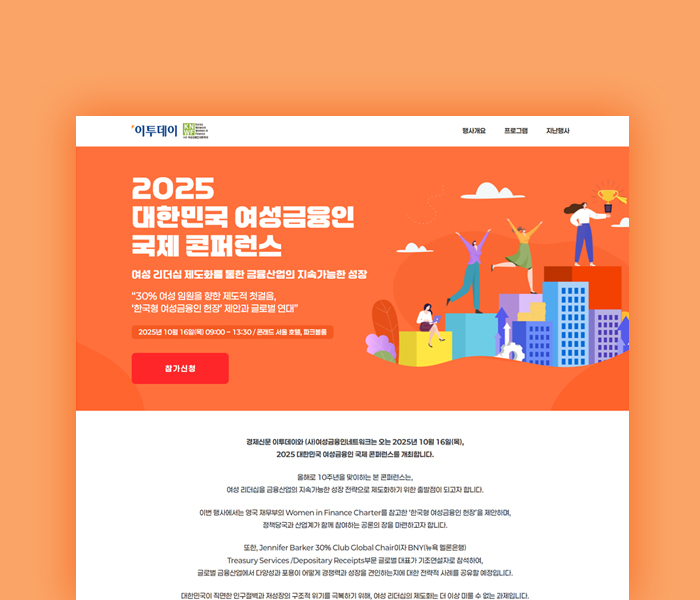 대한민국 여성금융인국제 콘퍼런스