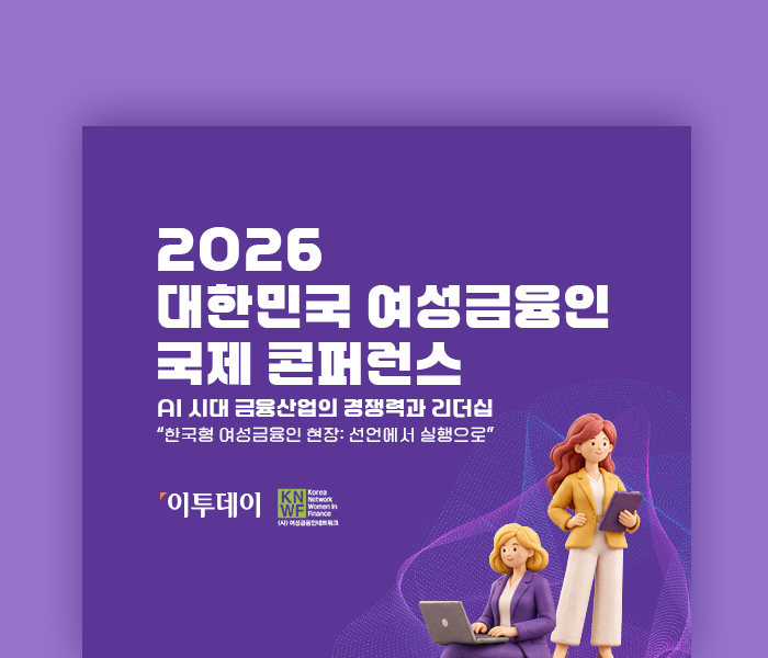 대한민국 여성금융인국제 콘퍼런스