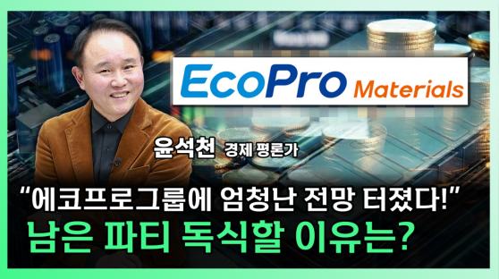 코스닥 자금 몰린다…에코프로 중심 2차전지 재부상 [찐코노미]