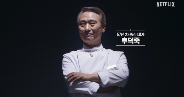 ['흑백요리사2' 백수저 전력 분석] 임성근·정호영·제니 월든·천상현·최유강·후덕죽③