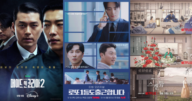 [주간 윤준필] 9월 OTT 대전 개막…'메이드 인 코리아2' vs '로또 1등' vs '스캔들'